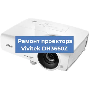 Замена системной платы на проекторе Vivitek DH3660Z в Нижнем Новгороде